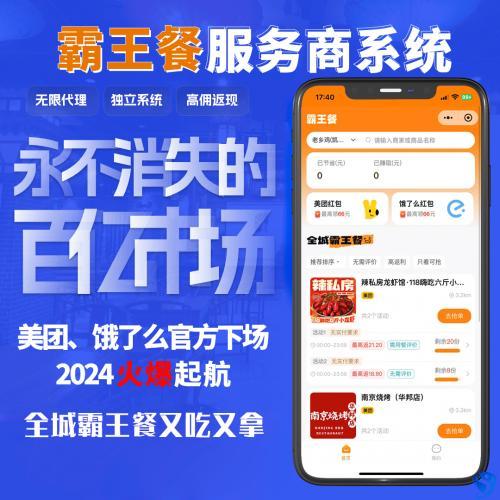慈天科技霸王餐小程序源码基于FastAdmin框架thinkphp开发美团饿了么霸王餐支持分销
