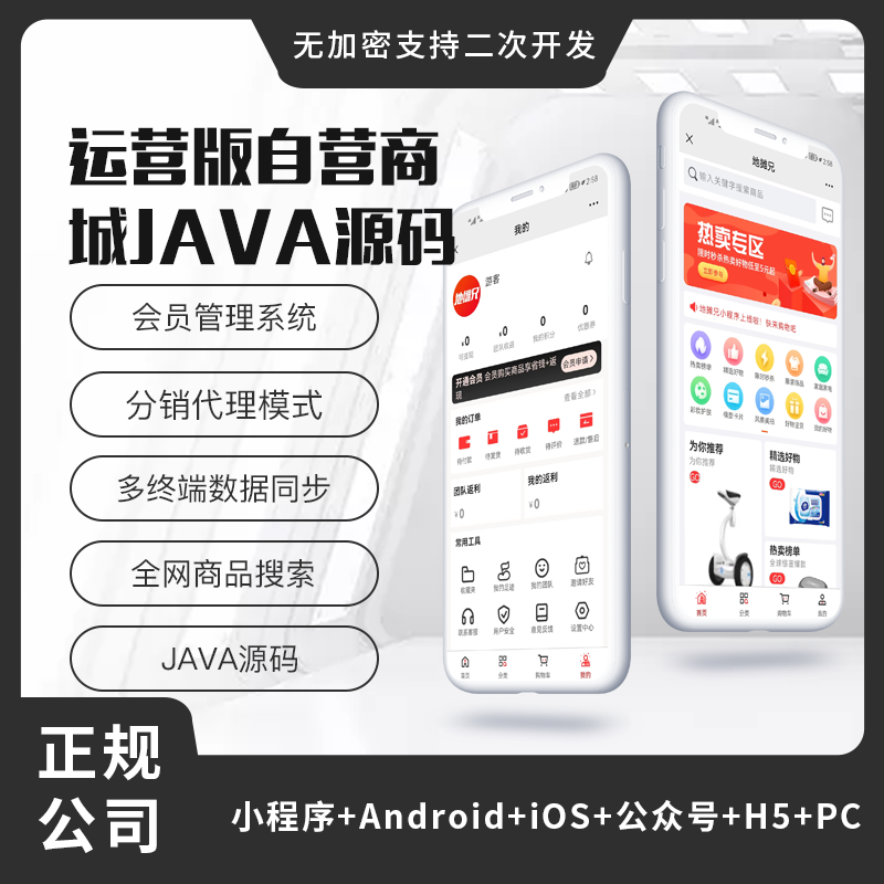 省钱兄运营版JAVA源码单商户PC源码小程序公众号APP源码