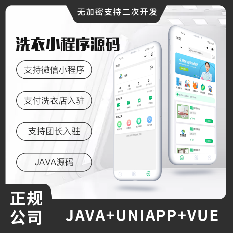 省钱兄洗衣清洁服务同城清洗服务小程序源码