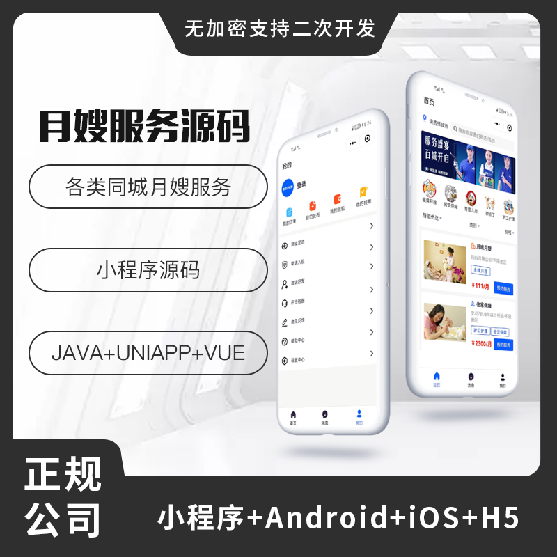 省钱兄同城预约月嫂服务上门服务本地服务源码APP+小程序+公众号+H5