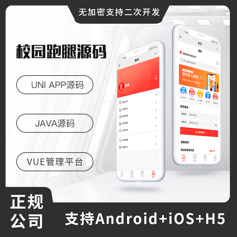 省钱兄校园跑腿代买代拿社区-校园跑腿小程序兼职公众号APP