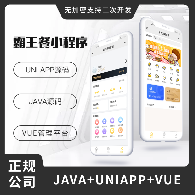 省钱兄外卖霸王餐免费吃外卖小程序+APP+公众号+H5多端霸王餐源码【限时特惠】