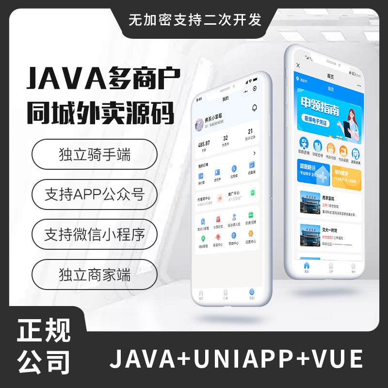 省钱兄同城外卖JAVA源码校园外卖同城跑腿美团饿了么多商户小程序APP源码