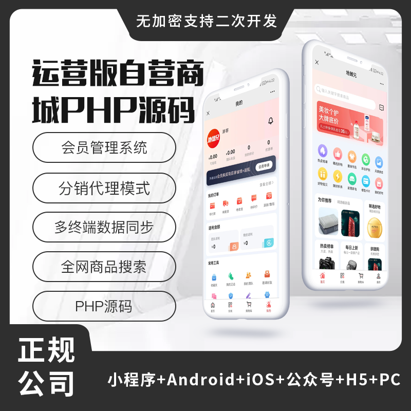 省钱兄PHP自营商城小程序APP商城源码单商户源码