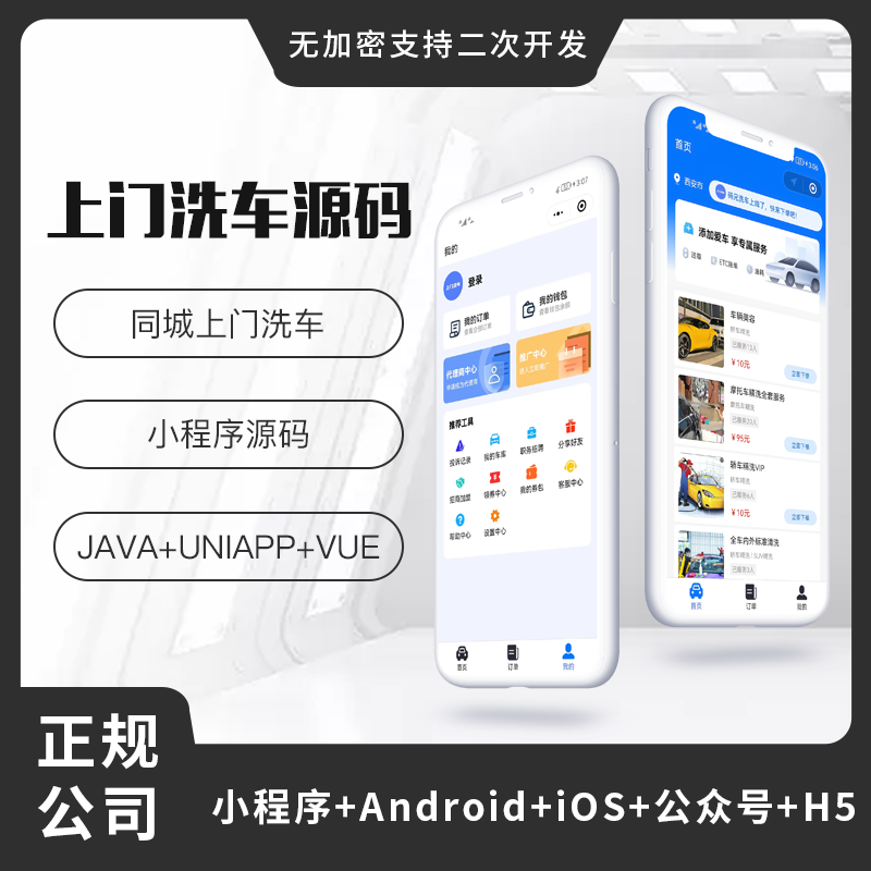 省钱兄上门洗车小程序源码上门洗车APP 小程序源码支持二次开发6.0