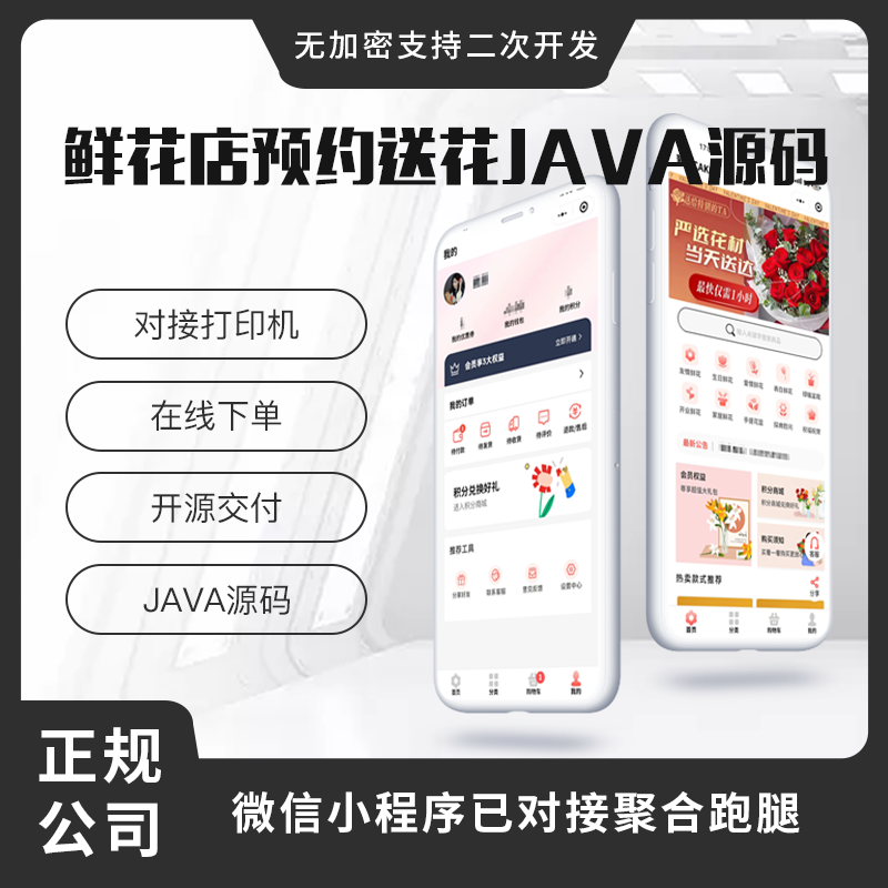 省钱兄鲜花下单预约系统源码小程序源码