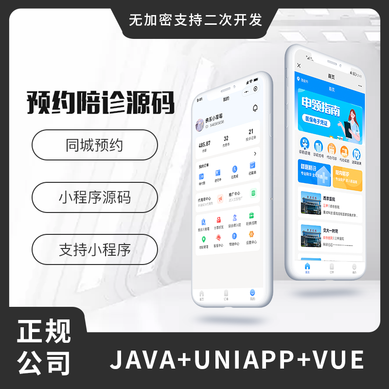 省钱兄陪诊小程序医院陪护陪诊小程序APP源码【首发】