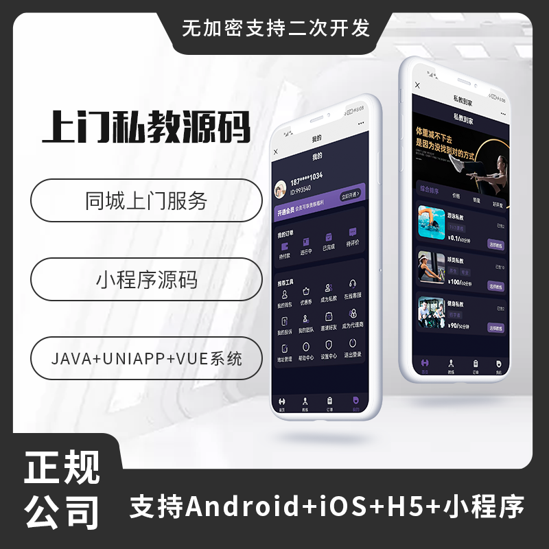 省钱兄健身私教上门服务师傅小程序APP源码（APP+小程序+公众号+H5）