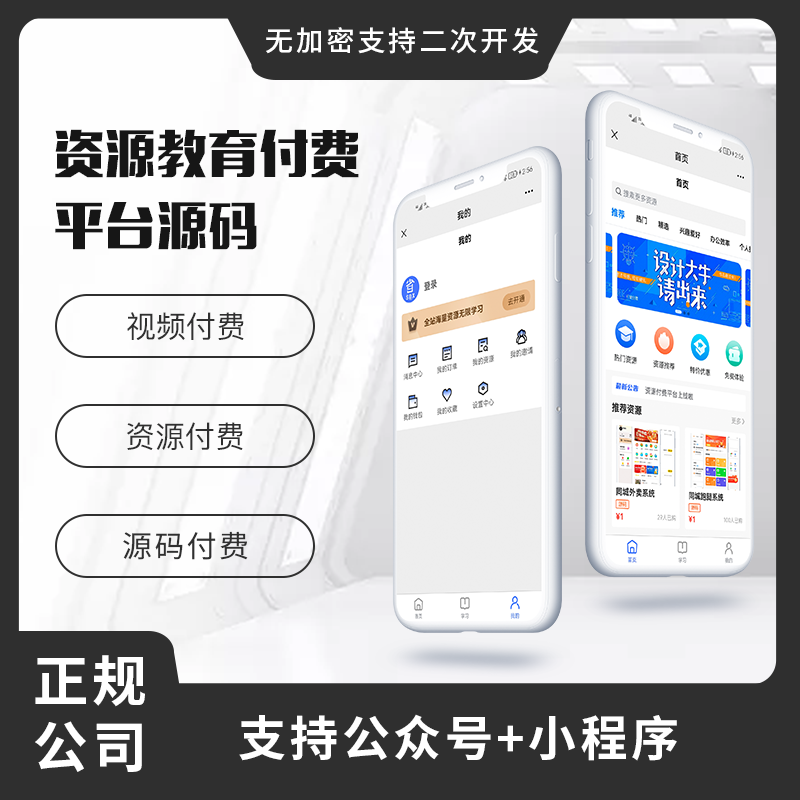 省钱兄资源付费系统小程序APP公众号h5源码