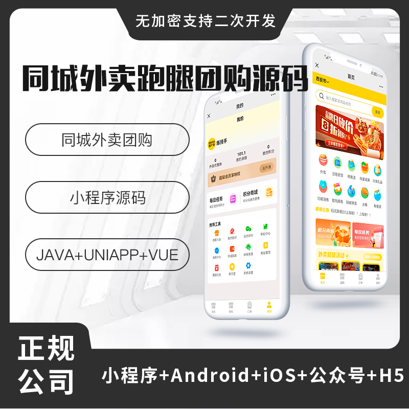 省钱兄校园通购物商城APP小程序公众号源码（APP+小程序+公众号+H5）