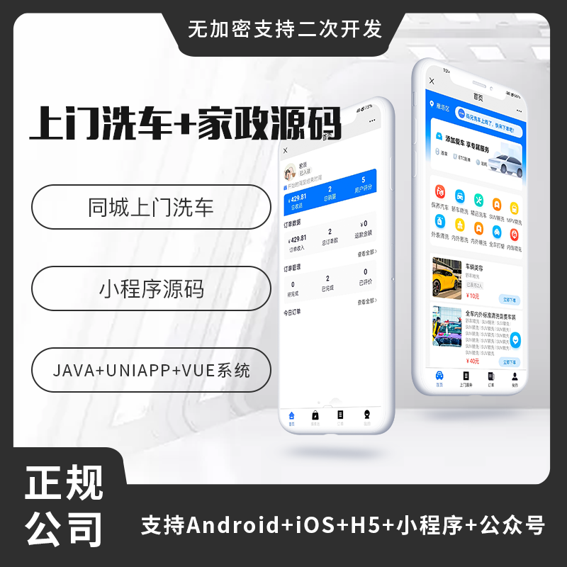 省钱兄上门洗车+上门服务小程序源码上门洗车APP 小程序源码支持二次开发