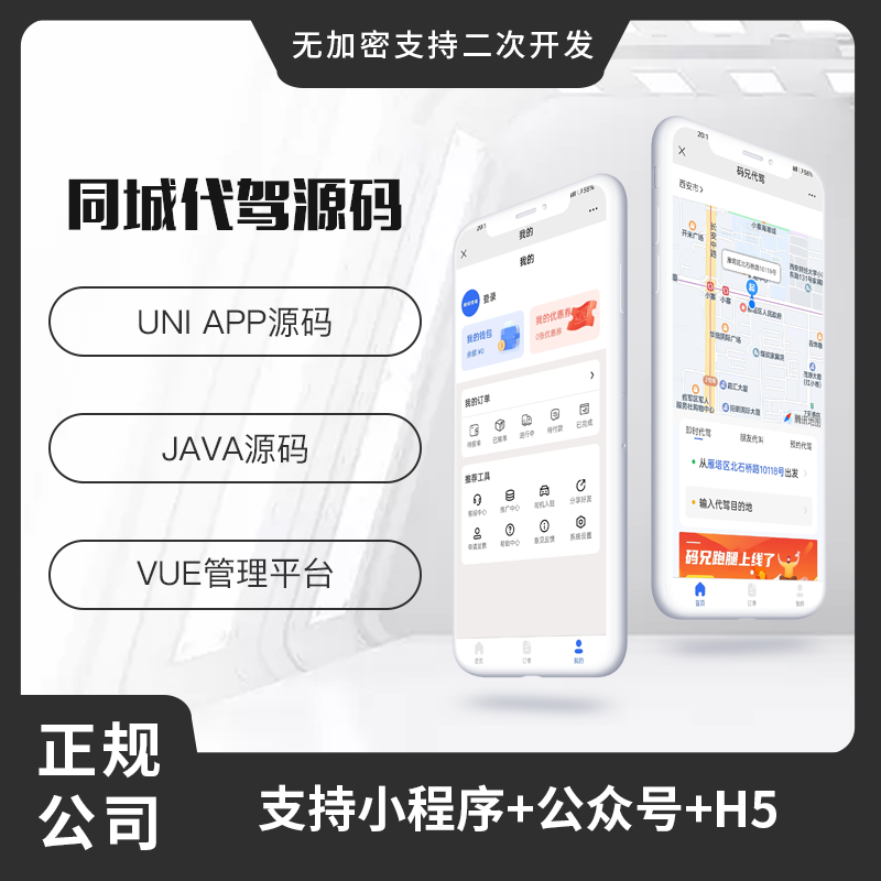 省钱兄代驾小程序APP代驾跑腿源码微信小程序代驾源码