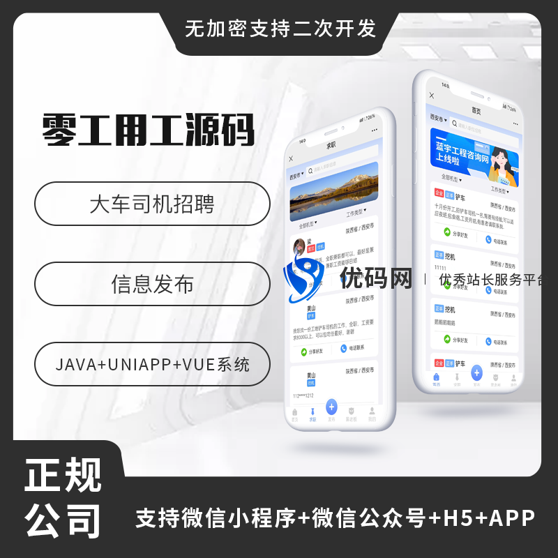 省钱兄灵活用工2.0报价单微信小程序+APP+微信公众号 源码