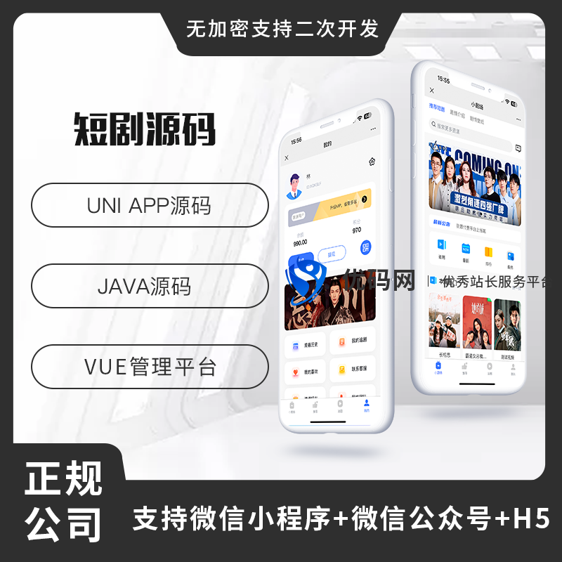 省钱兄短剧系统微信小程序+APP+微信公众号 源码