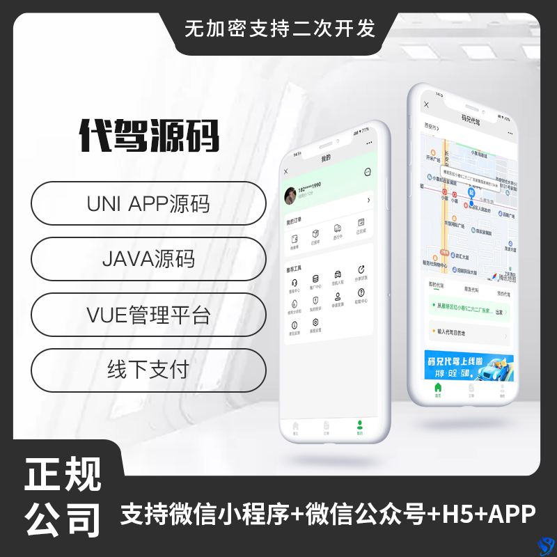 省钱兄代驾小程序APP代驾跑腿源码码兄代驾微信小程序代驾源码