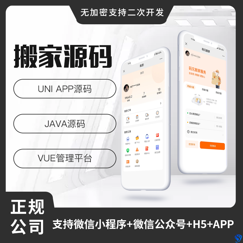 省钱兄JAVA同城搬家系统源码小程序APP源码