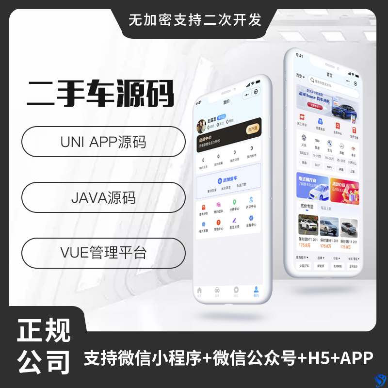 省钱兄JAVA二手车交易二手车市场系统源码支持微信小程序+微信公众号+H5+APP