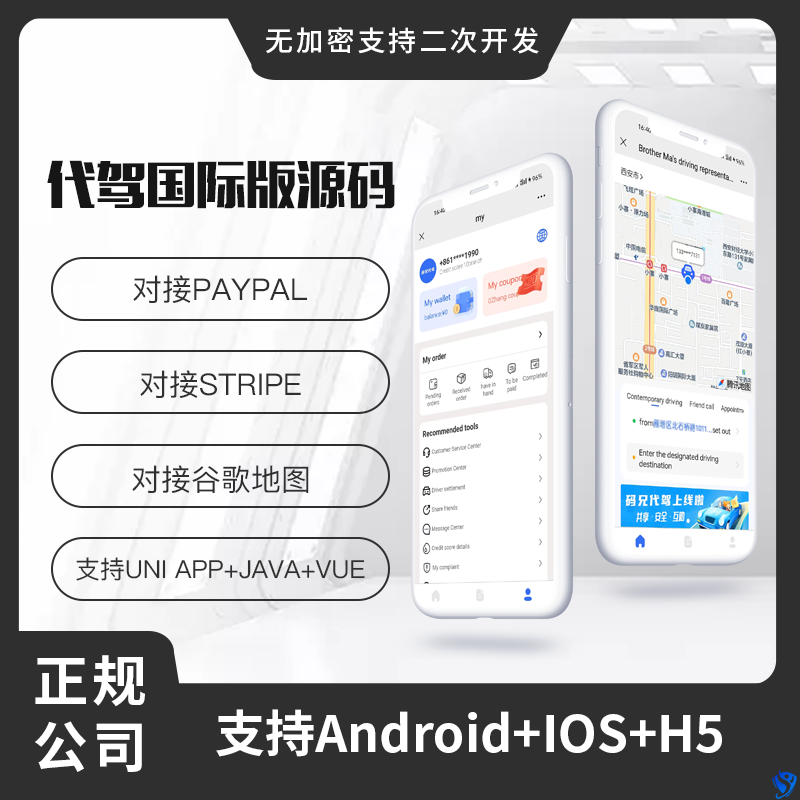 国际版省钱兄JAVA同城代驾源码同城服务源码支持Android+IOS+H5