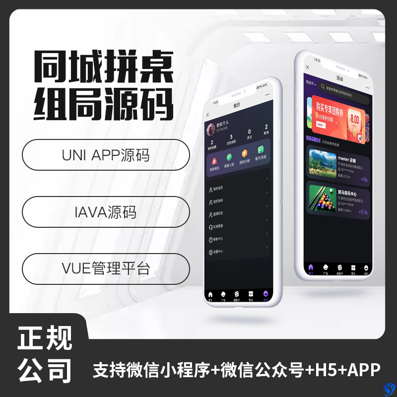 省钱兄JAVA同城拼桌活动报名系统支持H5小程序APP公众号源码