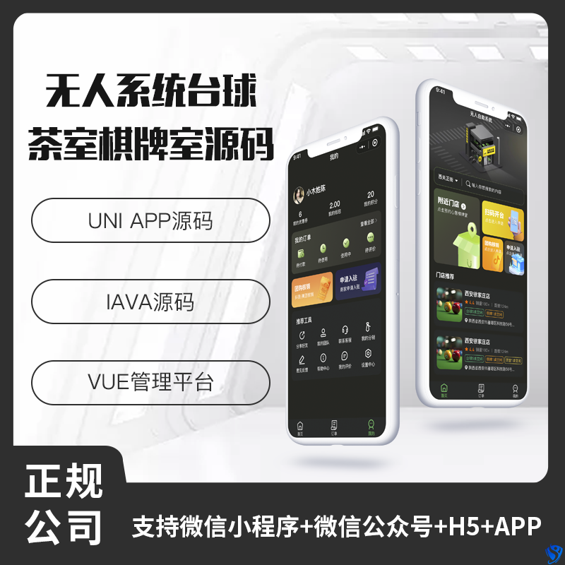 省钱兄JAVA无人系统台球茶室棋牌室系统支持H5小程序APP公众号源码