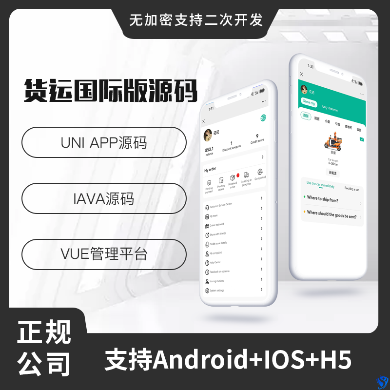 国际版省钱兄JAVA同城货运搬家货拉拉货运车H5+APP源码