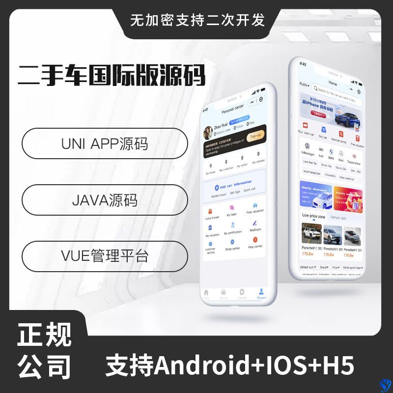 国际版省钱兄JAVA二手车交易二手车市场系统源码支持Android+IOS+H5+APP