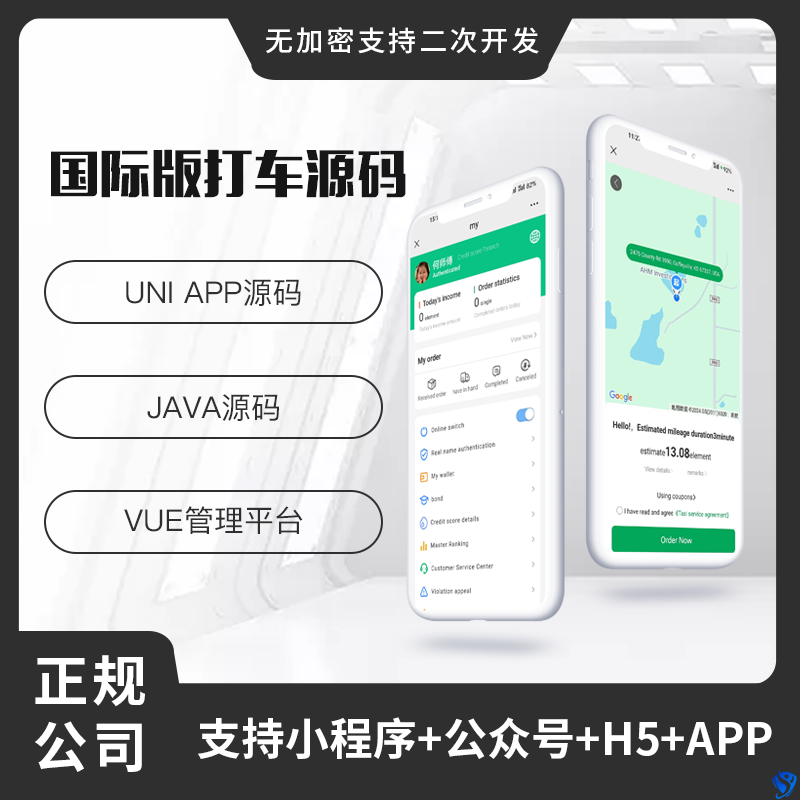 国际版省钱兄JAVA打车小程序APP打车顺风车滴滴车跑腿APP源码Android+IOS+H5