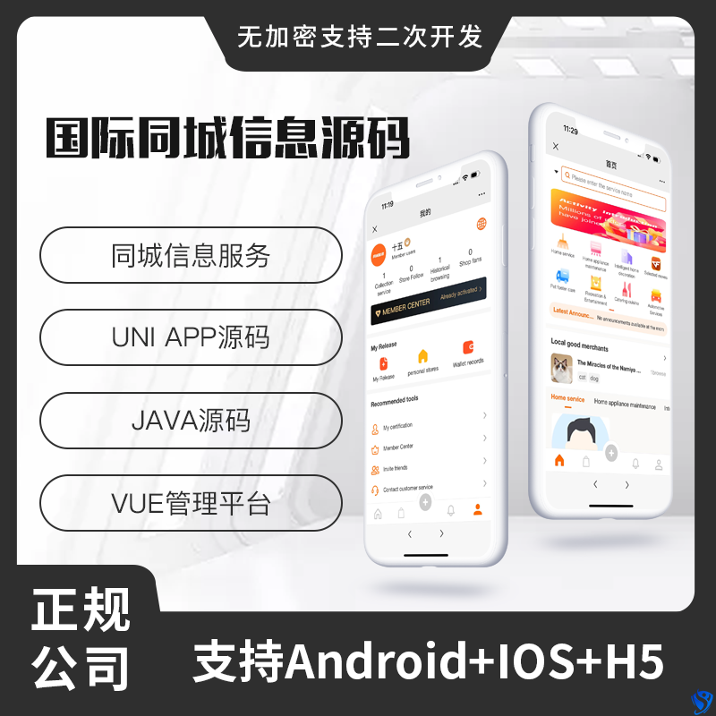 国际版省钱兄JAVA同城服务同城信息同城任务发布平台APP源码Android + IOS