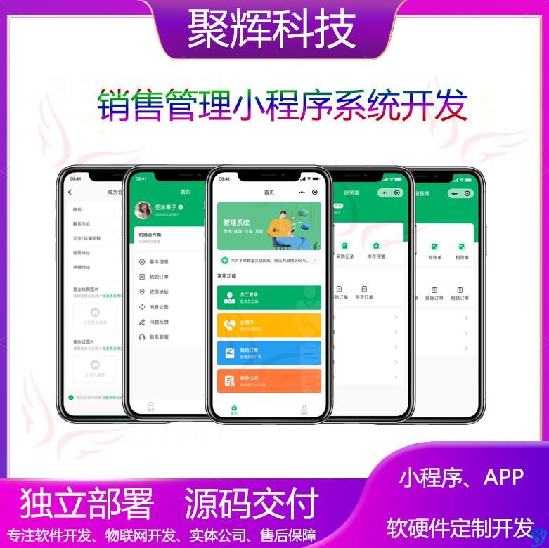 销售管理系统/订单管理小程序/财务端/销售端/仓库端/企业管理系统/入驻/采购/认证