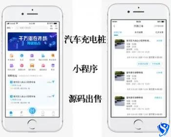 汽车充电桩小程序源码出售|四轮电动车充电桩|汽车充电桩|新能源汽车充电桩|扫码充电