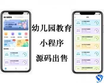 幼儿院教育平台/小程序/知识付费/线上教育/网课/线上商城/学校类教育系统/