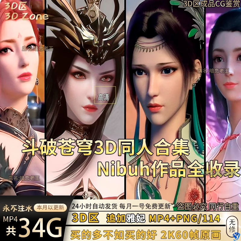 3D区斗破苍穹3D同人美术设计素材nibuh作品cg参考合集全收录