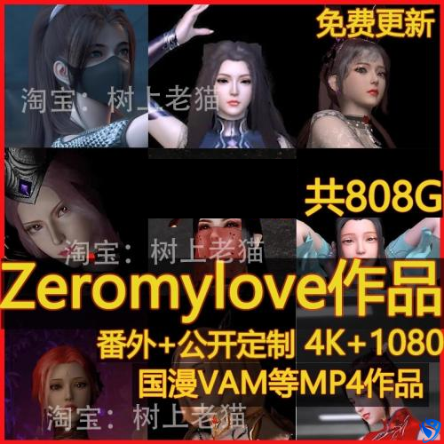 Zeromylove画师VAM云曦3D小舞柳神美杜莎斗罗大陆美梦云韵焰灵姬