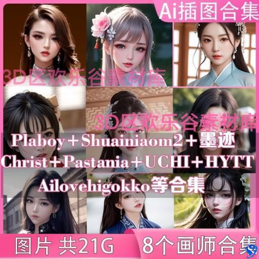 shuainiaom2墨迹Plaboy画师pastania插画ai绘画图素材图片kaiysx