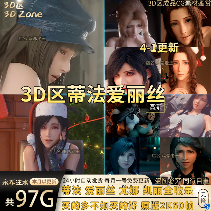 P站动漫图片最终幻想TIFA蒂法同人爱丽丝3D作品mp4壁纸CG素材图集