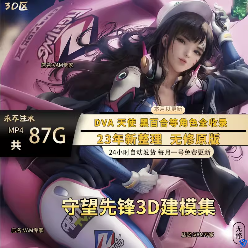 新守望先锋dva同人3D作品P站视频cg动漫动画壁纸无修学习素材