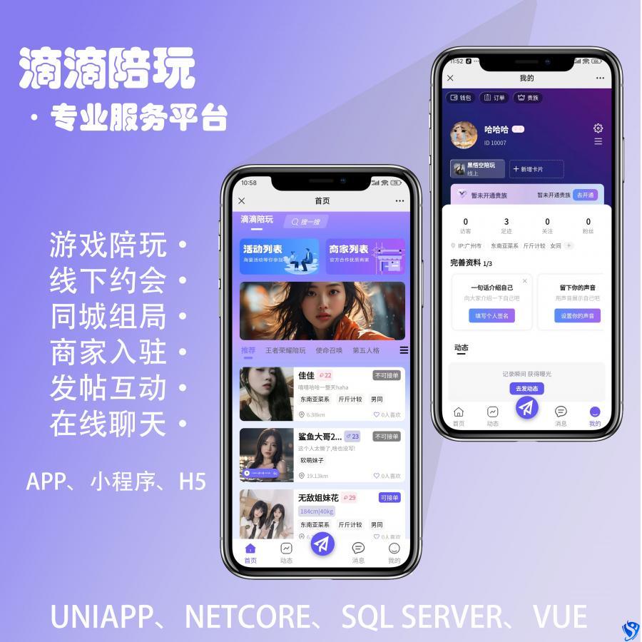 同城组局陪玩陪练找搭子APP小程序公众号H5源码