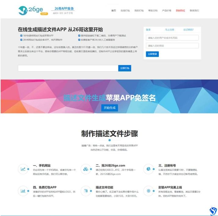 PHP在线封装打包制作源码，实现H5手机网站转APP，免签封装绿标支持安卓苹果平台