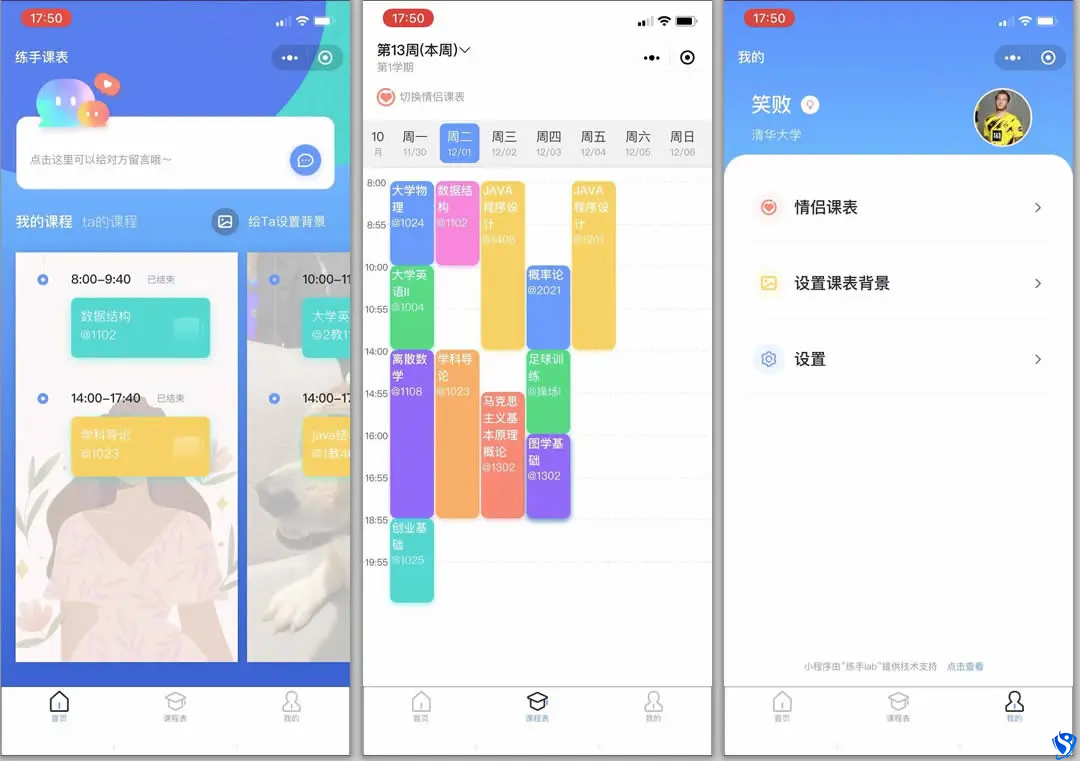 情侣课程小程序小程序课程表课程小程序源码