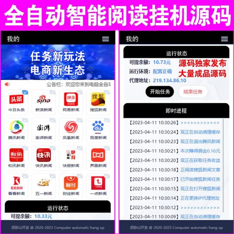 【独家开发】全自动智能阅读挂机源码 | 带电脑端和手机端 | 自动生成电脑端安装包单开或多开 | 集合各大新闻媒体数据 | 升级会员等级可变现 | 二级分销 | 后台强大各层限制限量功能 | 卡密激活功能 | 智能机器人客服 | 在线客服自动回复多语言自动翻译 | 市场占有量巨大 | 懂的从速 | 电脑安装包+苹果端+安卓端 |