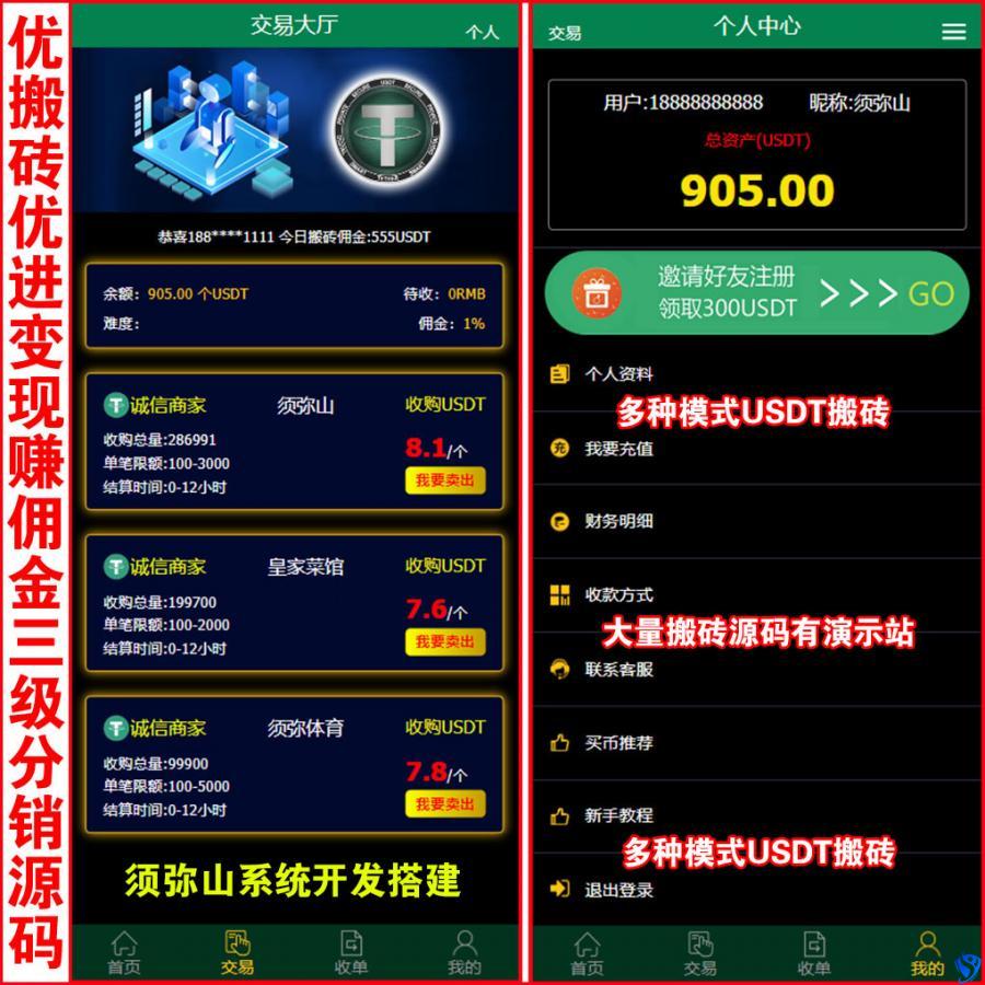 【独家开发】USDT搬砖卖出收现金套利源码 | U派宝 | U摆渡 | U进收现金搬砖模式 | 已接自动充USDT系统即时收U | 区块链接单返利｜U搬砖分享赚钱｜后端发布匹配订单 | 三级分销+代理后台+可以开发商户后台 | 后台管理与用户直接聊天 |