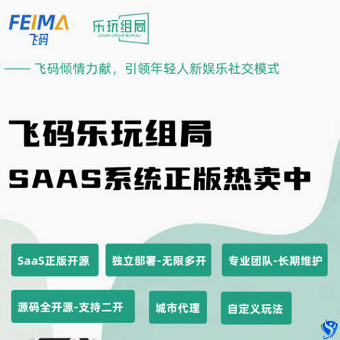 乐玩组局SAAS找搭子拼场