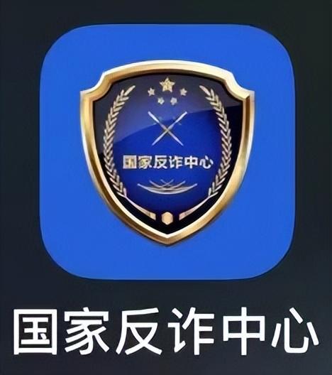 国家反诈中心APP扫码下载与指南